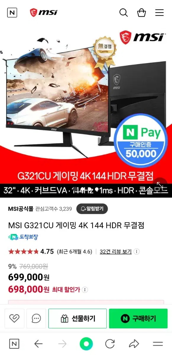 msi g321cu  모니터 팝니다 4k 144hz